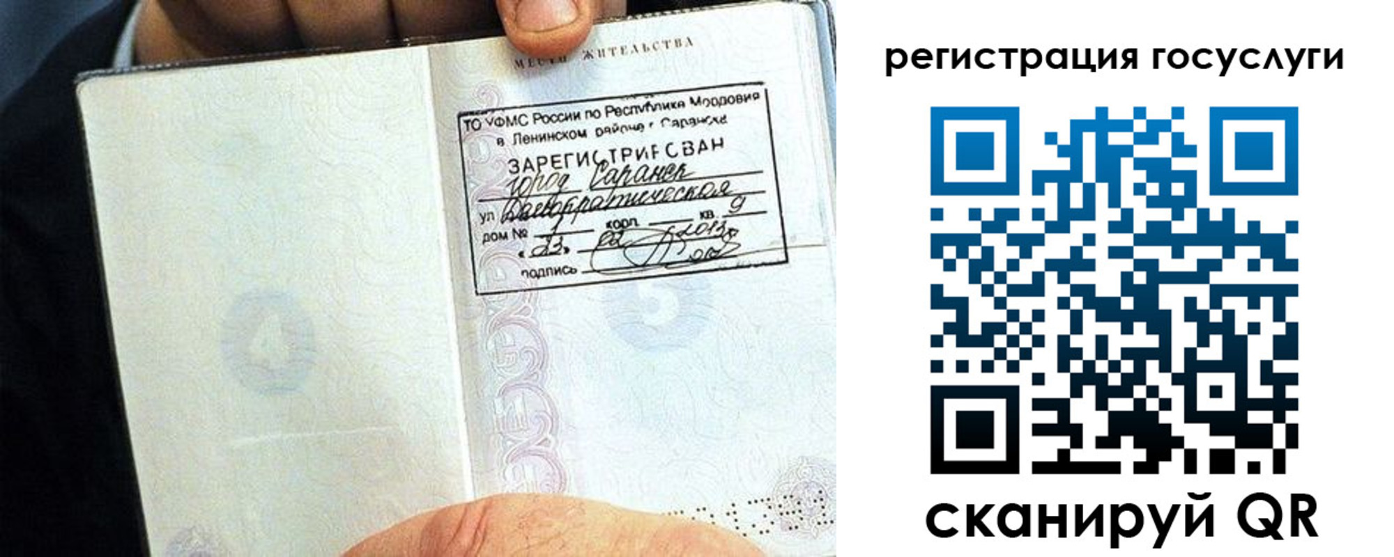 прописка в Сосногорске